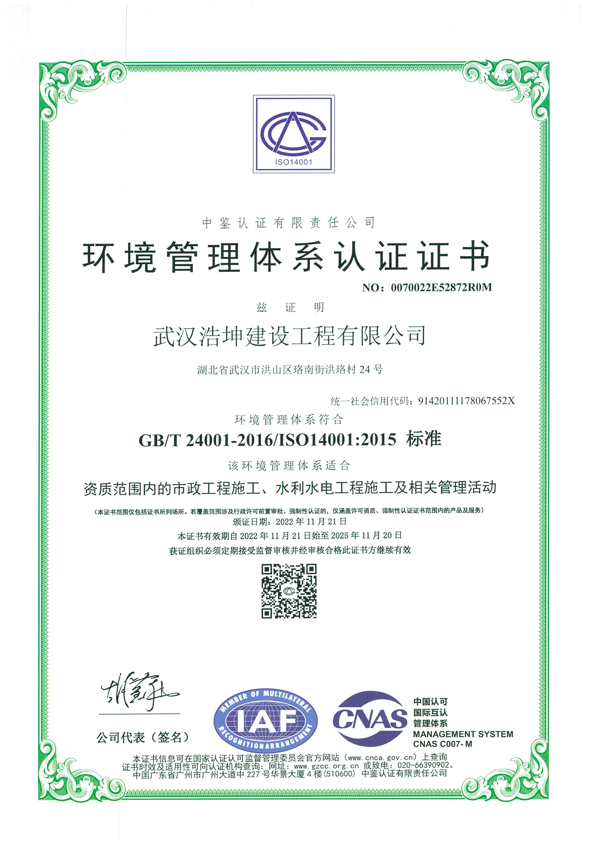 環(huán)境管理體系認(rèn)證證書